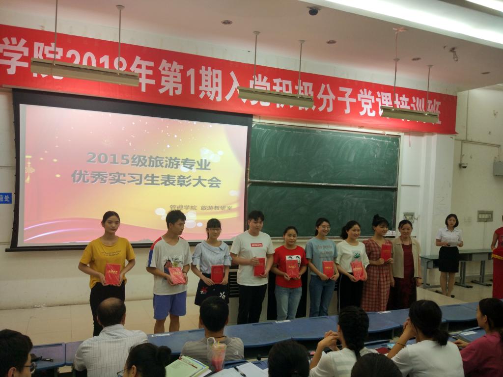 优秀实习生表彰大会