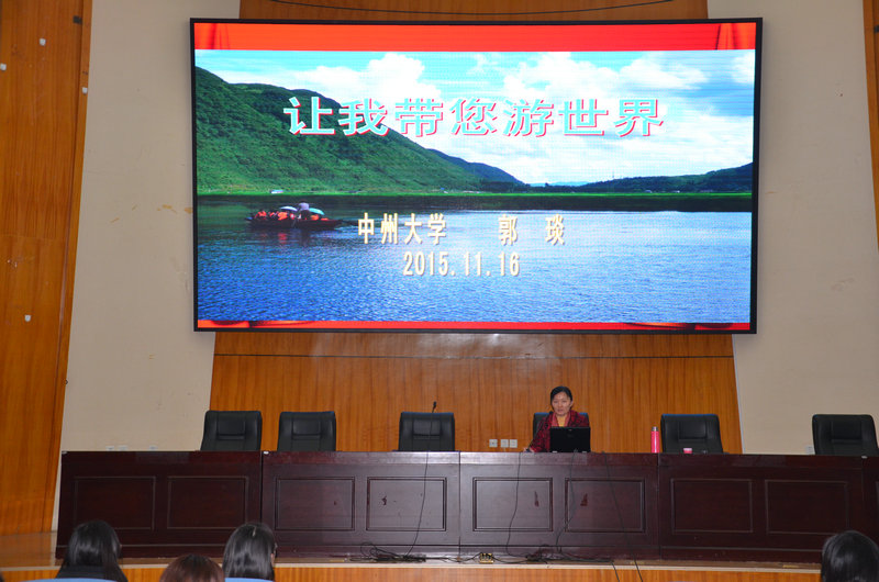 球王会郭琰教授讲座现场